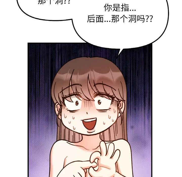 她才不是我姐姐-第38話 - 图片 110