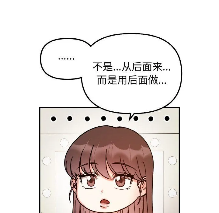 她才不是我姐姐-第38話 - 图片 108