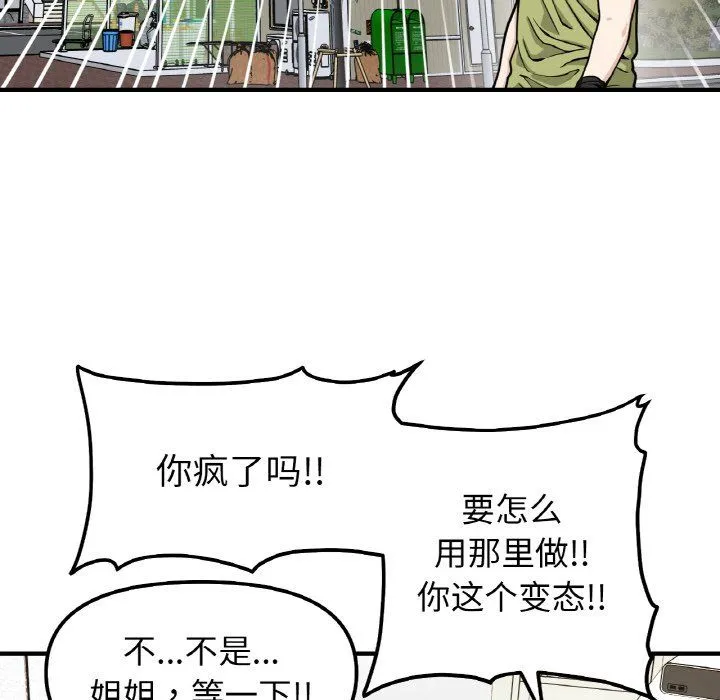 她才不是我姐姐-第38話 - 图片 115