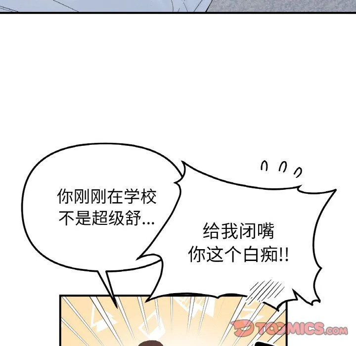 她才不是我姐姐-第38話 - 图片 117