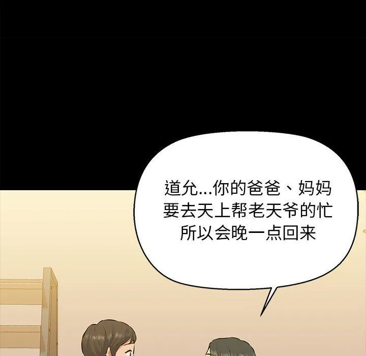 我的拉拉队宝贝-第7話 - 图片 43