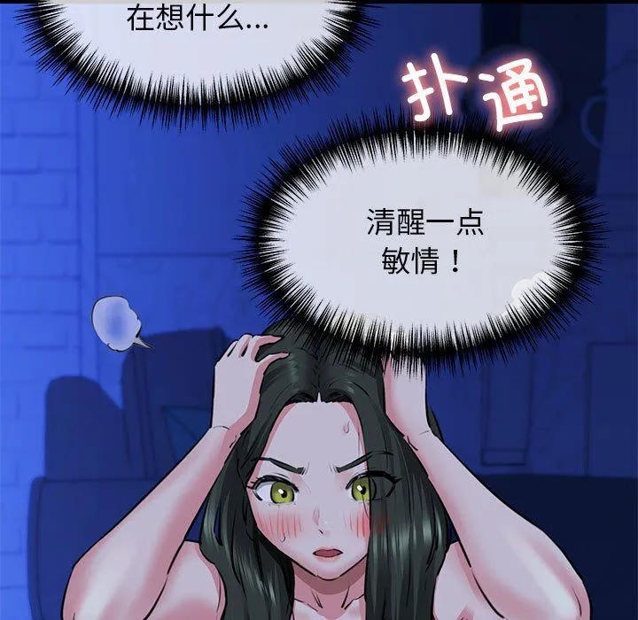 我的拉拉队宝贝-第7話 - 图片 81