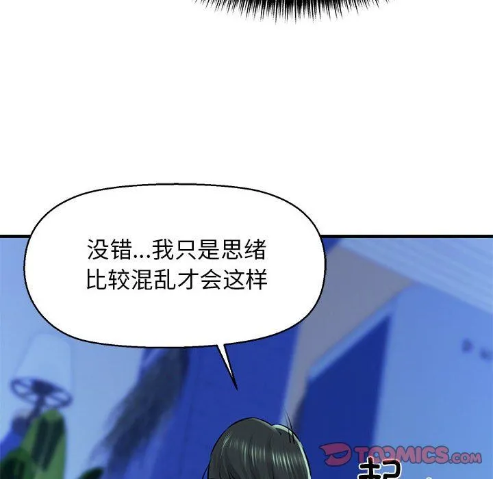 我的拉拉队宝贝-第7話 - 图片 84