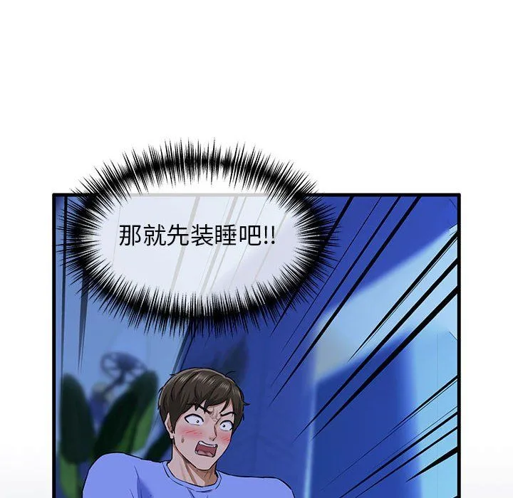 我的拉拉队宝贝-第7話 - 图片 144