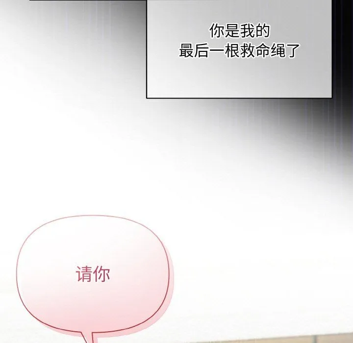 被吞噬的夜-第1话 - 图片 39