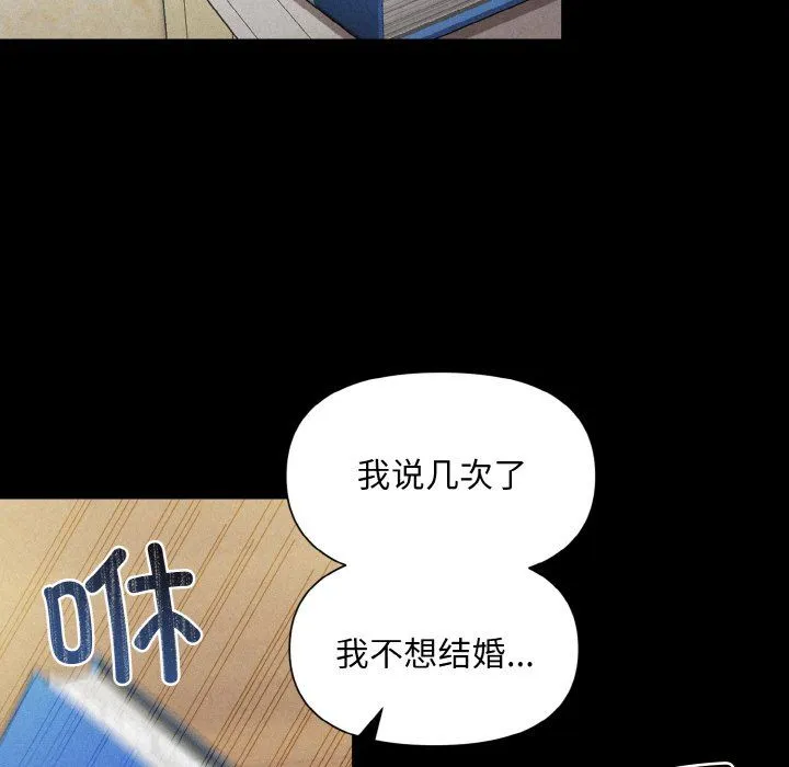 被吞噬的夜-第1话 - 图片 71