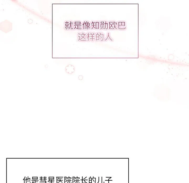 被吞噬的夜-第1话 - 图片 87