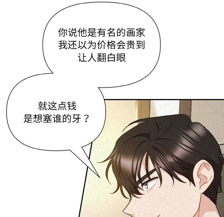 被吞噬的夜-第2话 - 图片 30