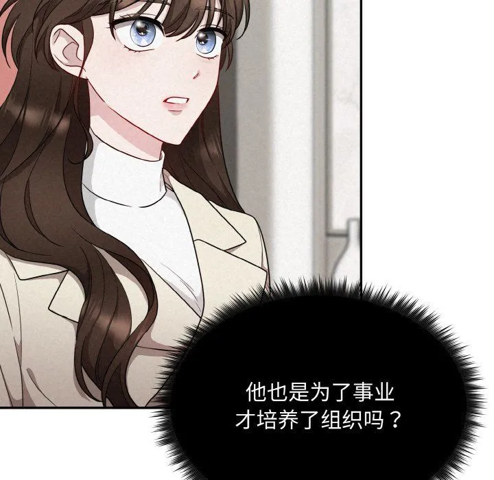 被吞噬的夜-第2话 - 图片 142