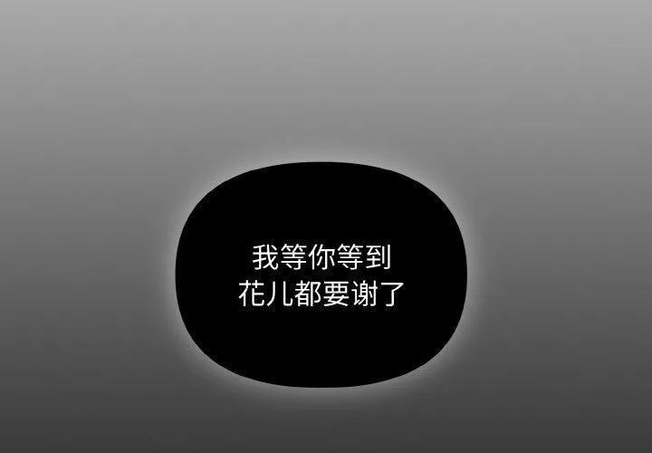 被吞噬的夜-第3话 - 图片 3