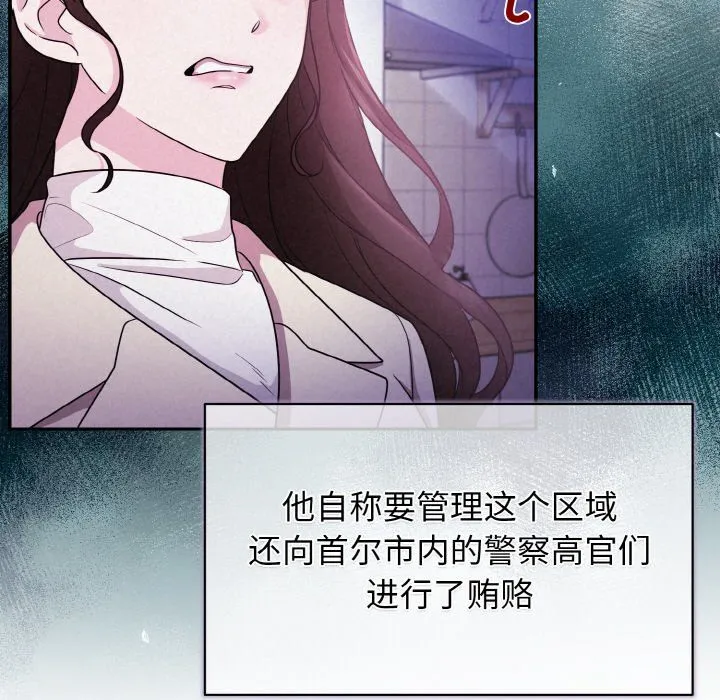 被吞噬的夜-第3话 - 图片 26