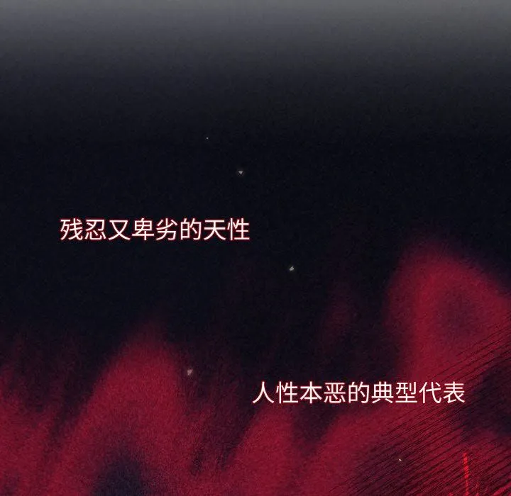 被吞噬的夜-第3话 - 图片 28