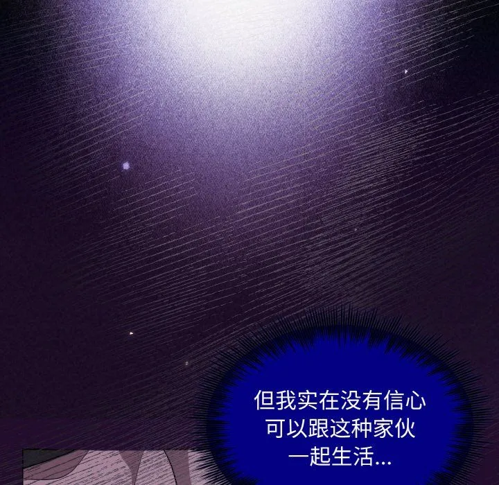 被吞噬的夜-第3话 - 图片 38
