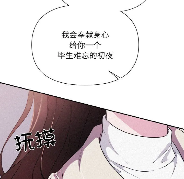 被吞噬的夜-第3话 - 图片 63