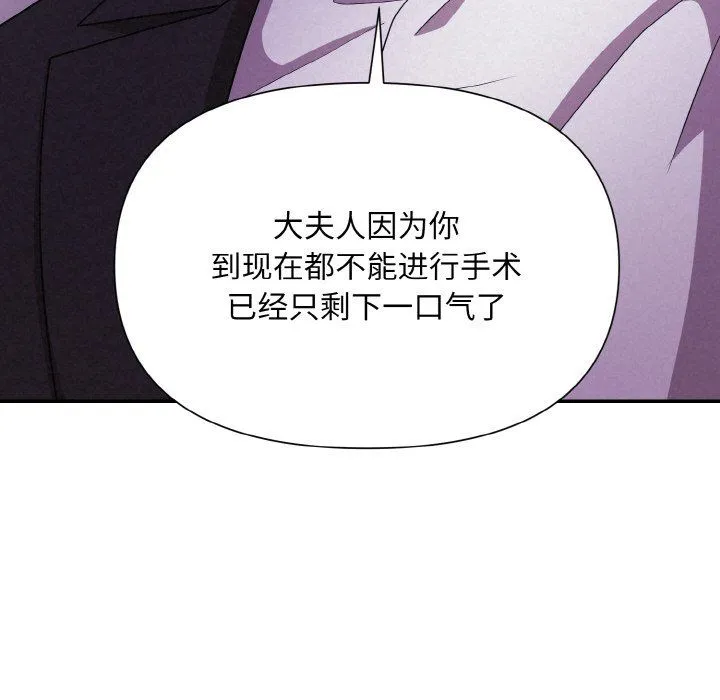 被吞噬的夜-第3话 - 图片 71