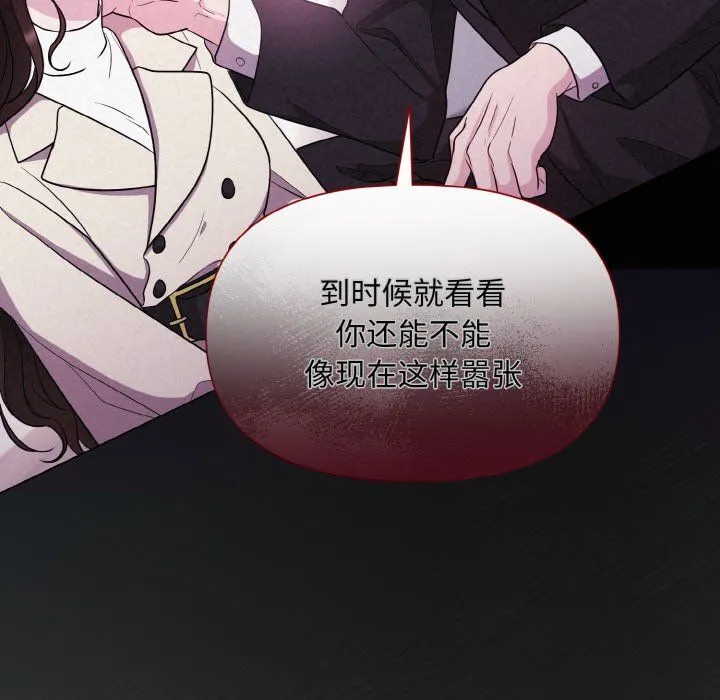 被吞噬的夜-第3话 - 图片 108