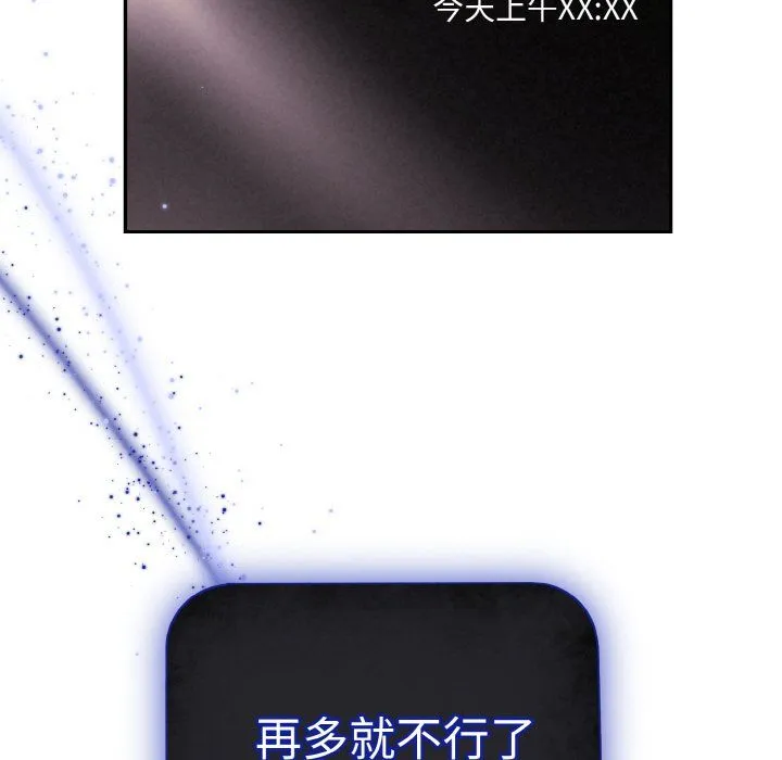 被吞噬的夜-第3话 - 图片 205
