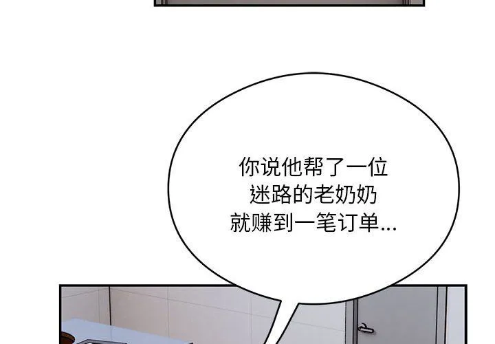 银行业务员的秘密第13話