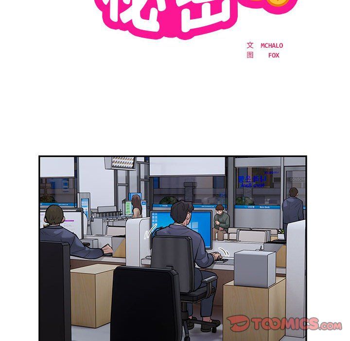 银行业务员的秘密第13話