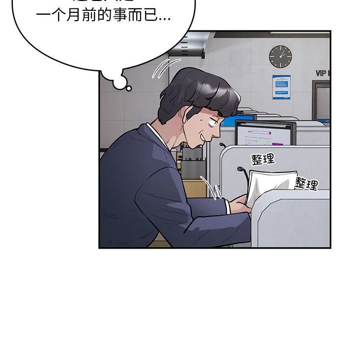 银行业务员的秘密-第13話 - 图片 24