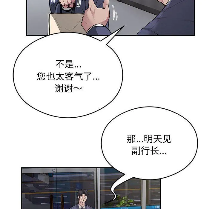 银行业务员的秘密-第13話 - 图片 32