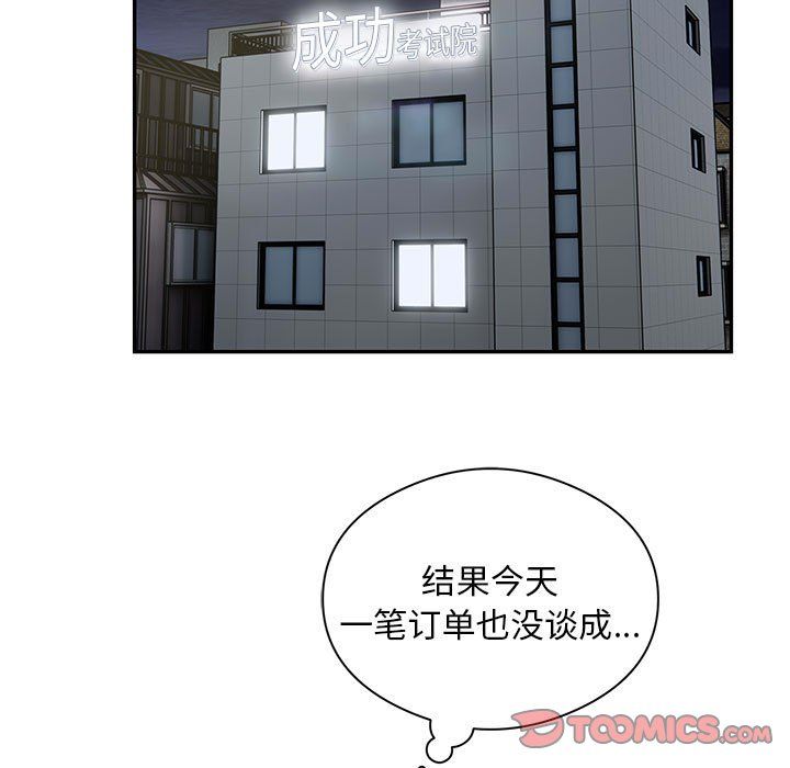 银行业务员的秘密第13話