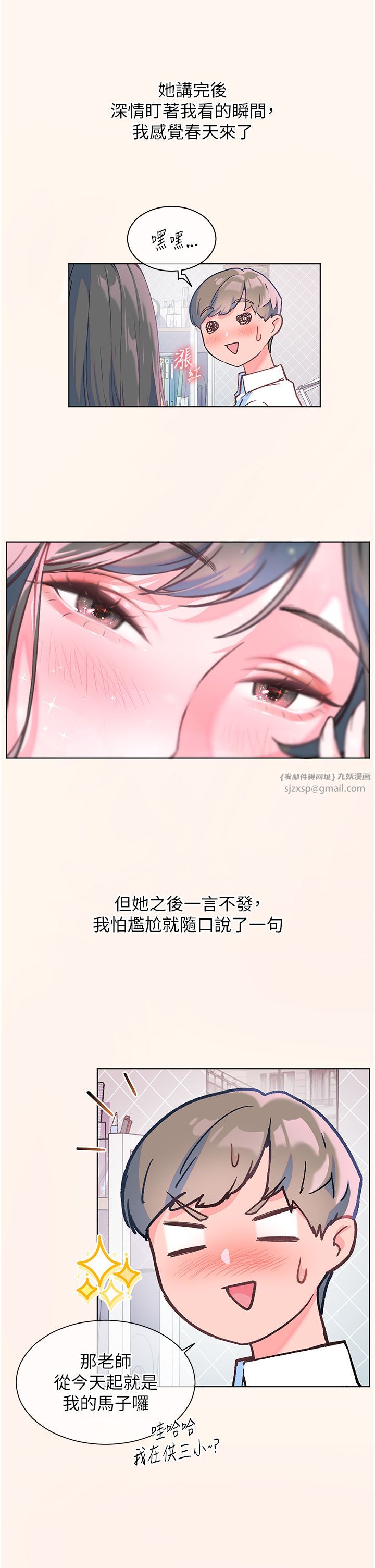 老师的亲密指导第16話-開苞萌妹的先決條件