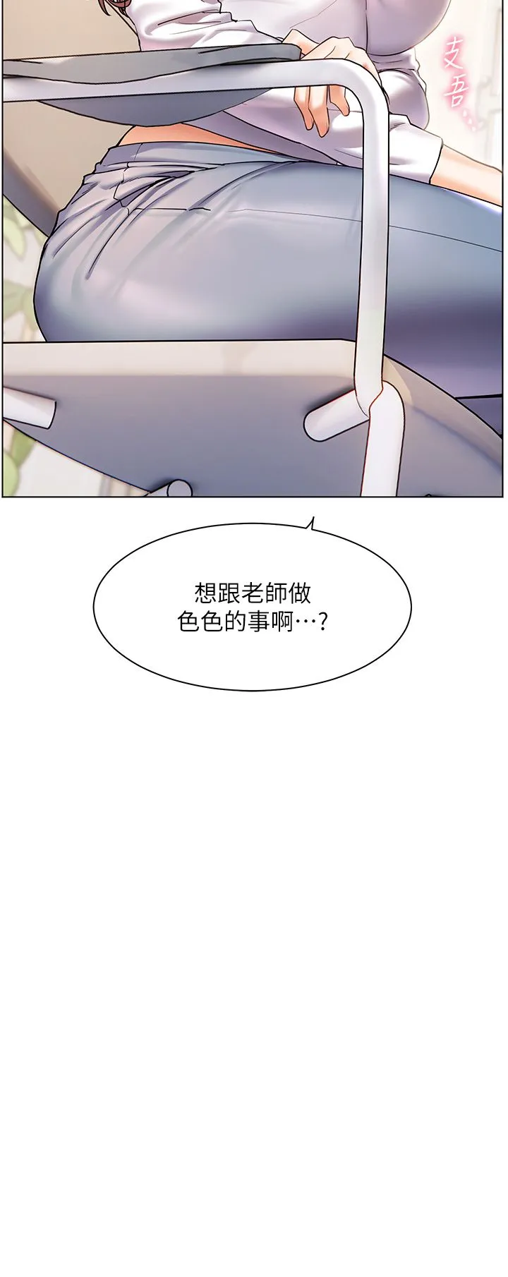 老師的親密指導第16話-開苞萌妹的先決條件