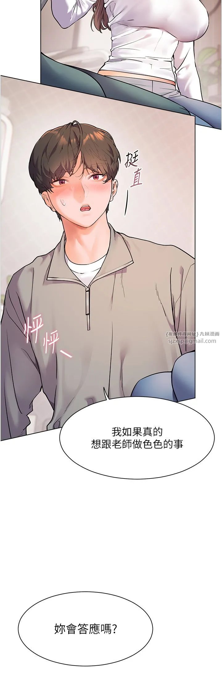 老师的亲密指导-第16話-開苞萌妹的先決條件 - 图片 20