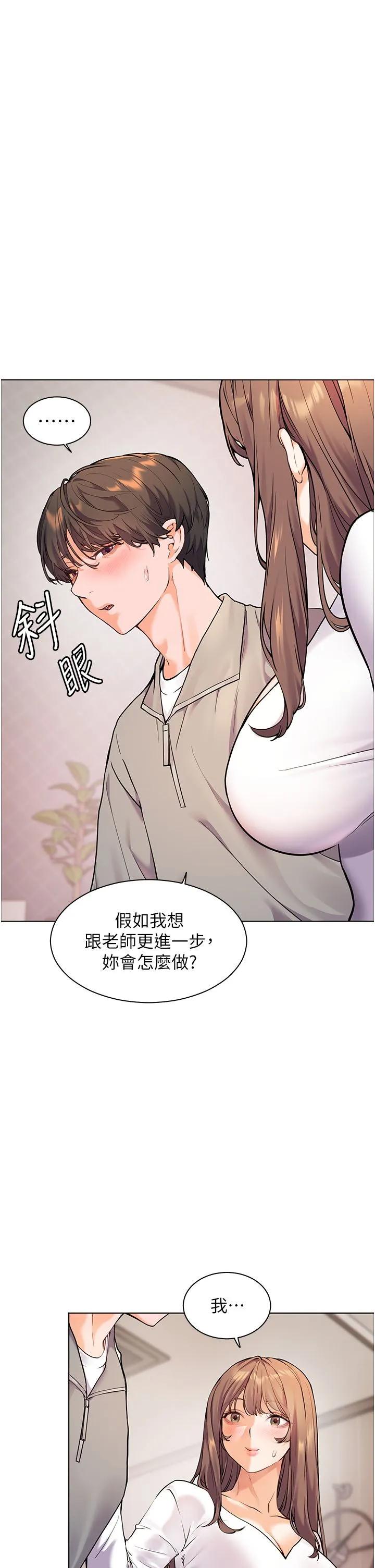 老师的亲密指导-第16話-開苞萌妹的先決條件 - 图片 19