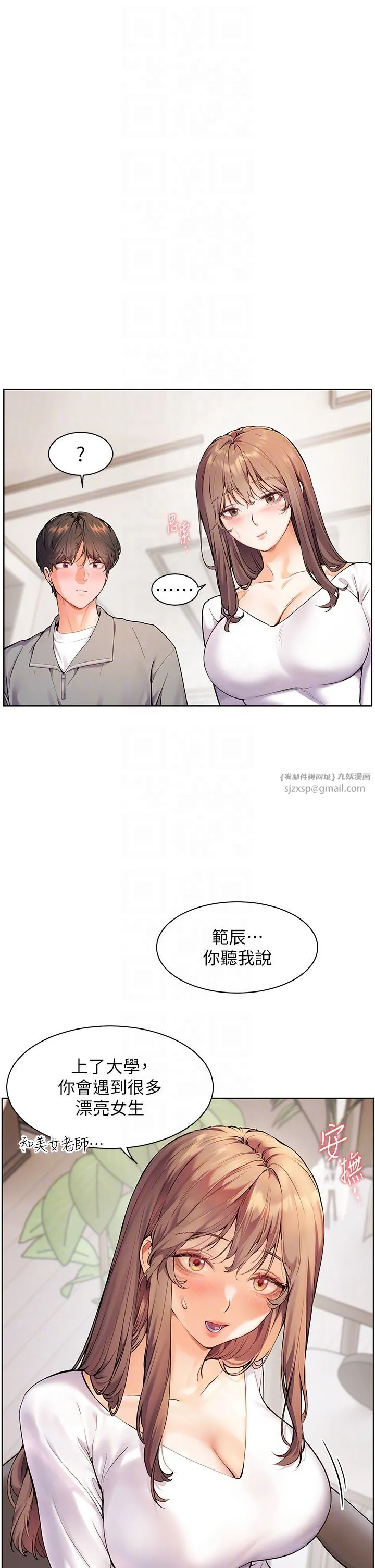 老师的亲密指导-第16話-開苞萌妹的先決條件 - 图片 26