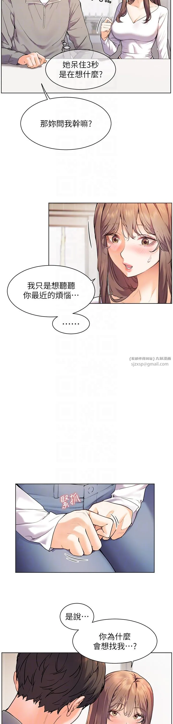 老师的亲密指导-第16話-開苞萌妹的先決條件 - 图片 24