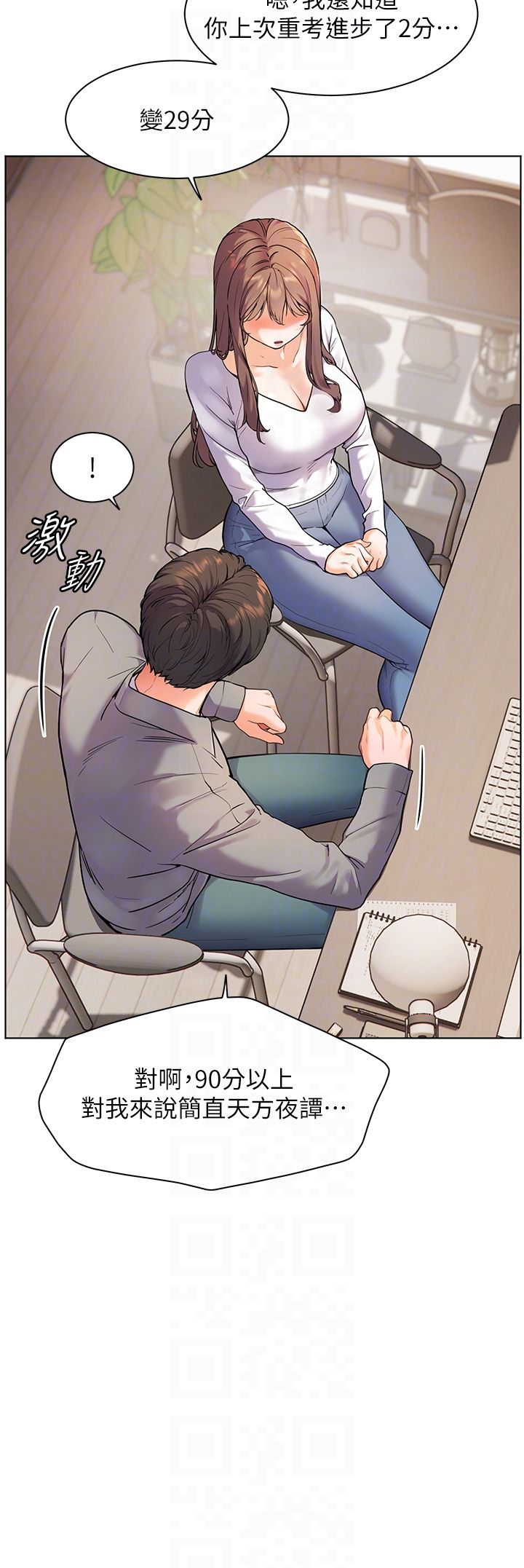 老师的亲密指导第16話-開苞萌妹的先決條件