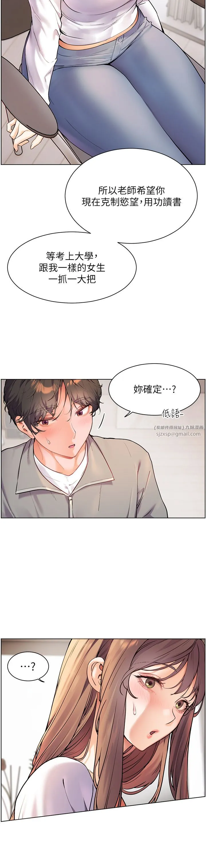 老師的親密指導第16話-開苞萌妹的先決條件
