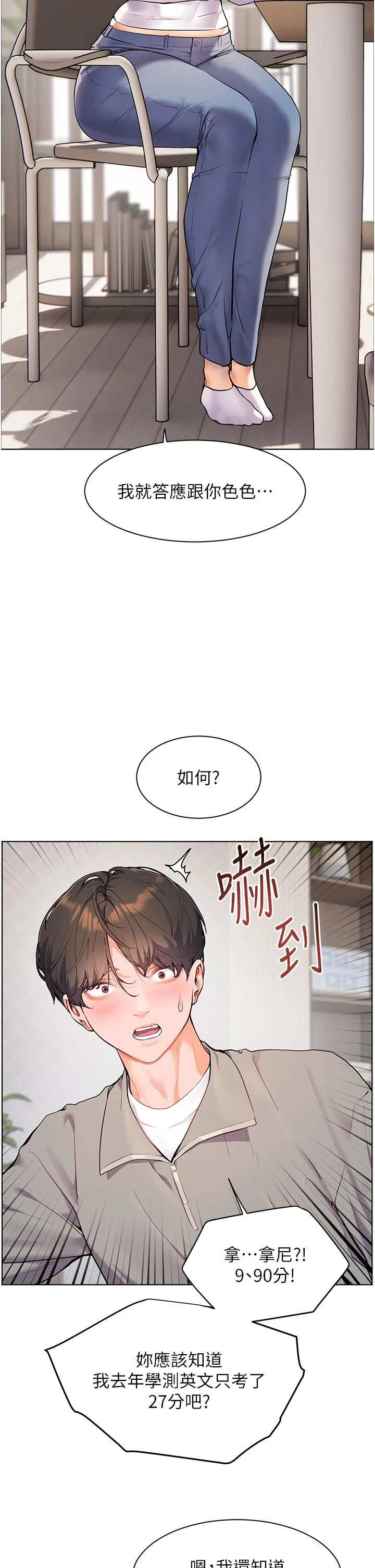 老师的亲密指导-第16話-開苞萌妹的先決條件 - 图片 29