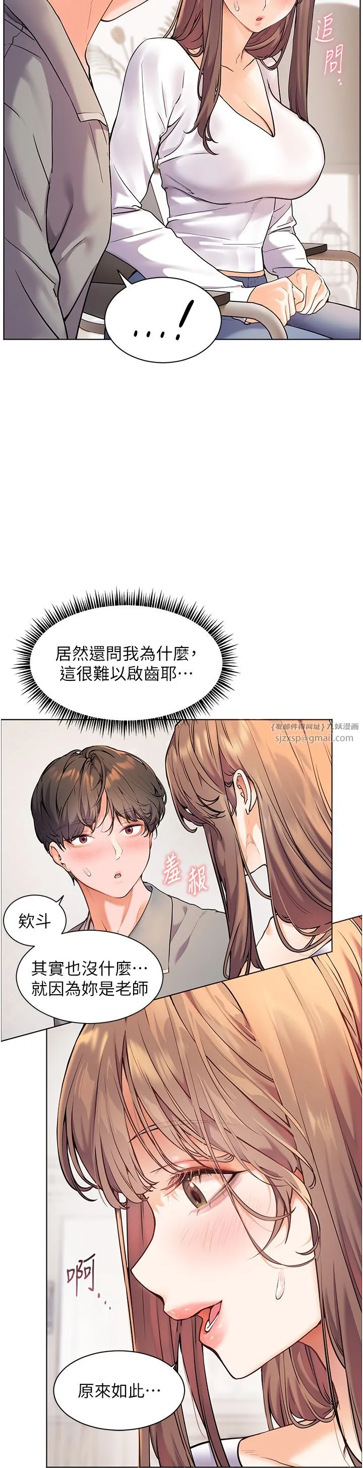 老师的亲密指导-第16話-開苞萌妹的先決條件 - 图片 25