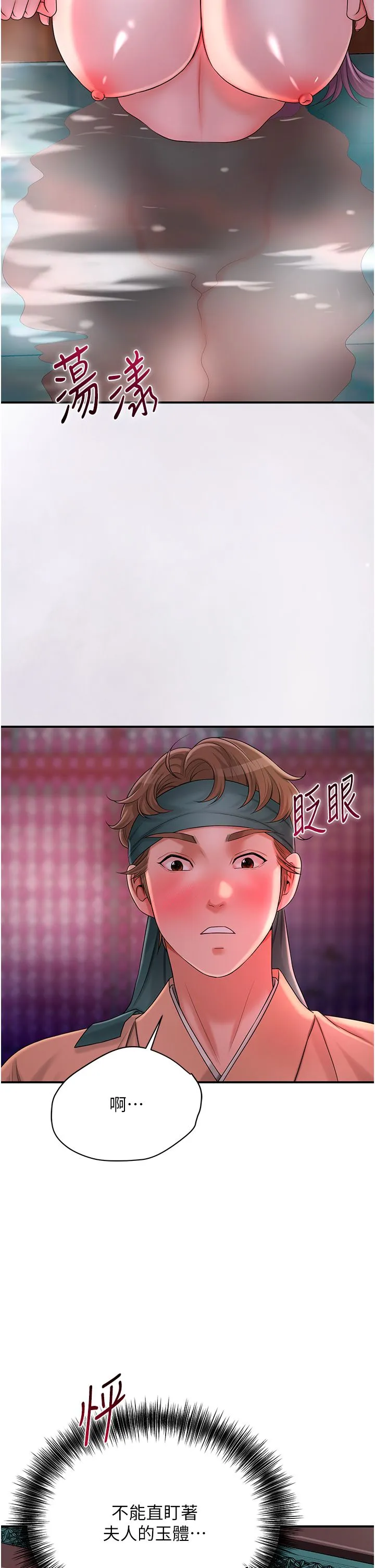 花容湿色:取花点-第20話-服侍冷豔的夫人入浴 - 图片 27