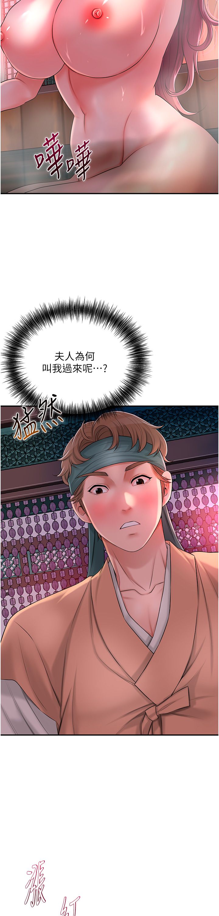 花容湿色:取花点第20話-服侍冷豔的夫人入浴