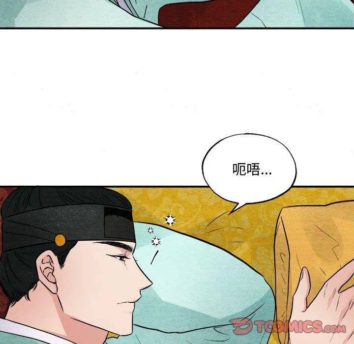 狂眼-第30話 - 图片 6