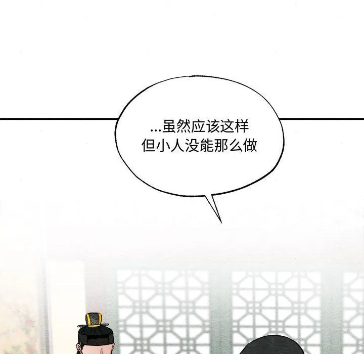 狂眼-第30話 - 图片 20
