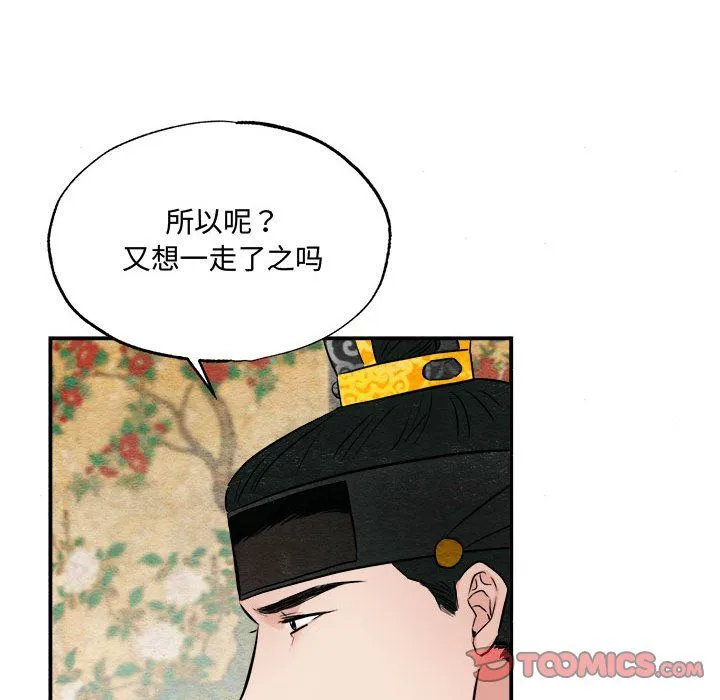 狂眼-第30話 - 图片 18