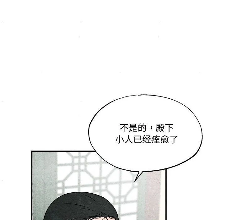 狂眼-第30話 - 图片 28