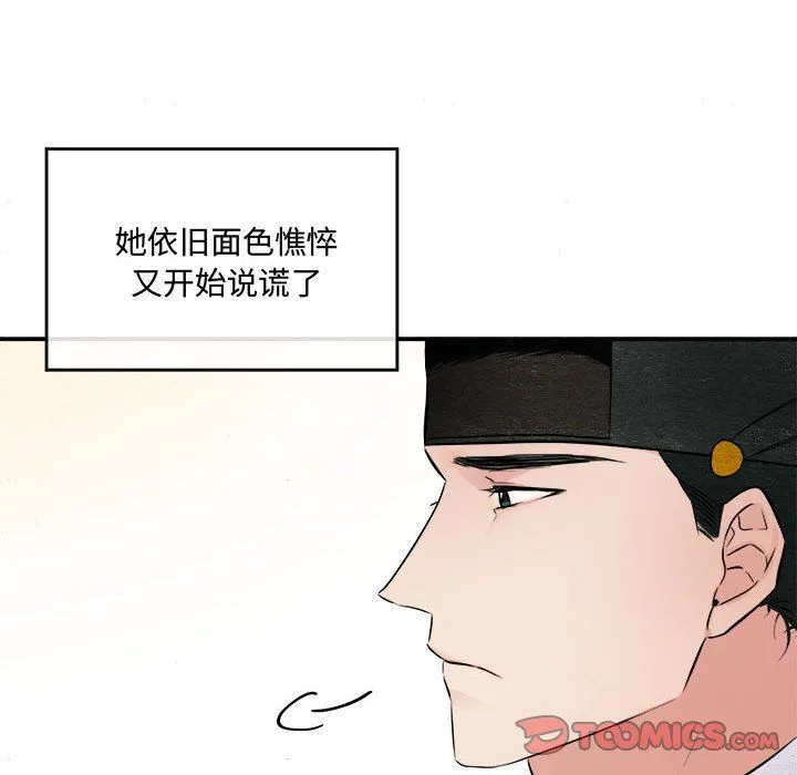 狂眼-第30話 - 图片 30
