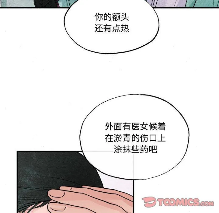 狂眼-第30話 - 图片 38