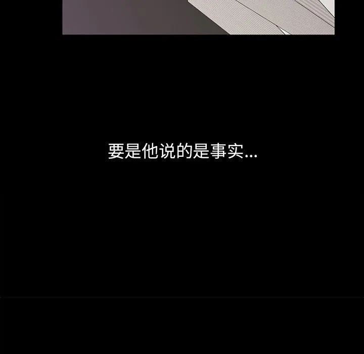 父债子偿-第25話 - 图片 40