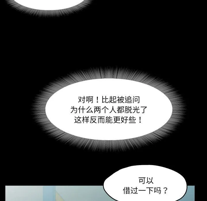 甜蜜的假期-第9話 - 图片 55