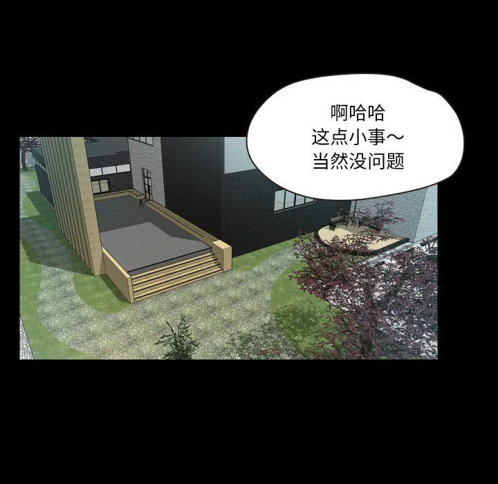 甜蜜的假期-第9話 - 图片 80
