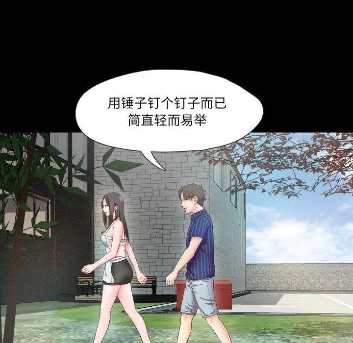 甜蜜的假期-第9話 - 图片 81