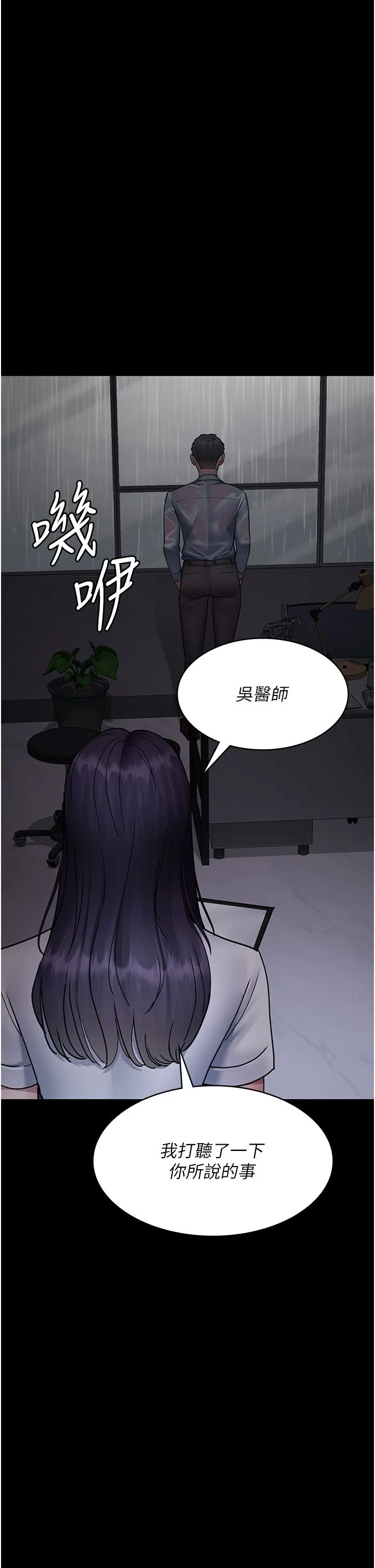 夜间诊疗室-第73話-窺視性愛的快感 - 图片 7