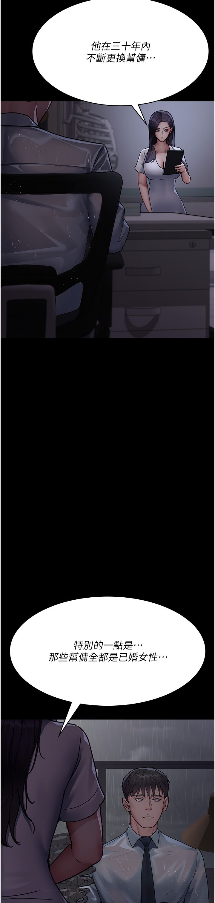 夜间诊疗室第73話-窺視性愛的快感